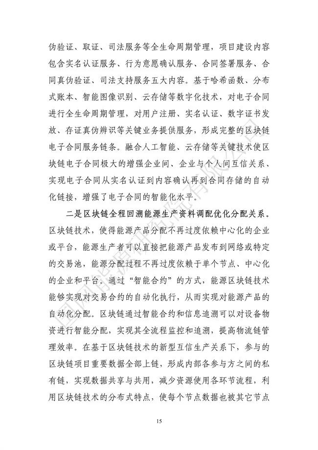 国网能源研究院：能源数字化转型白皮书（2021）