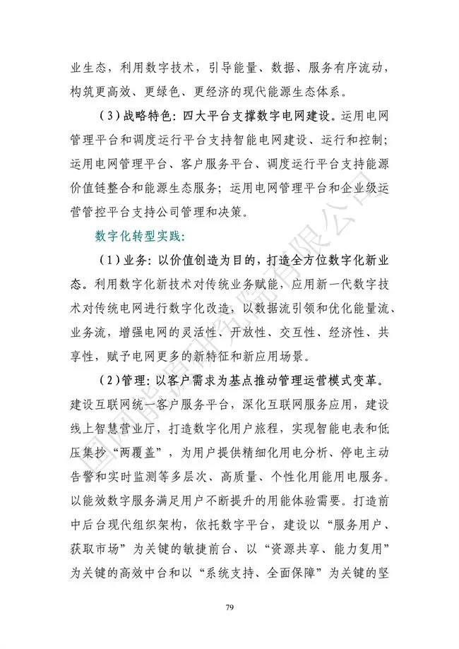 国网能源研究院：能源数字化转型白皮书（2021）