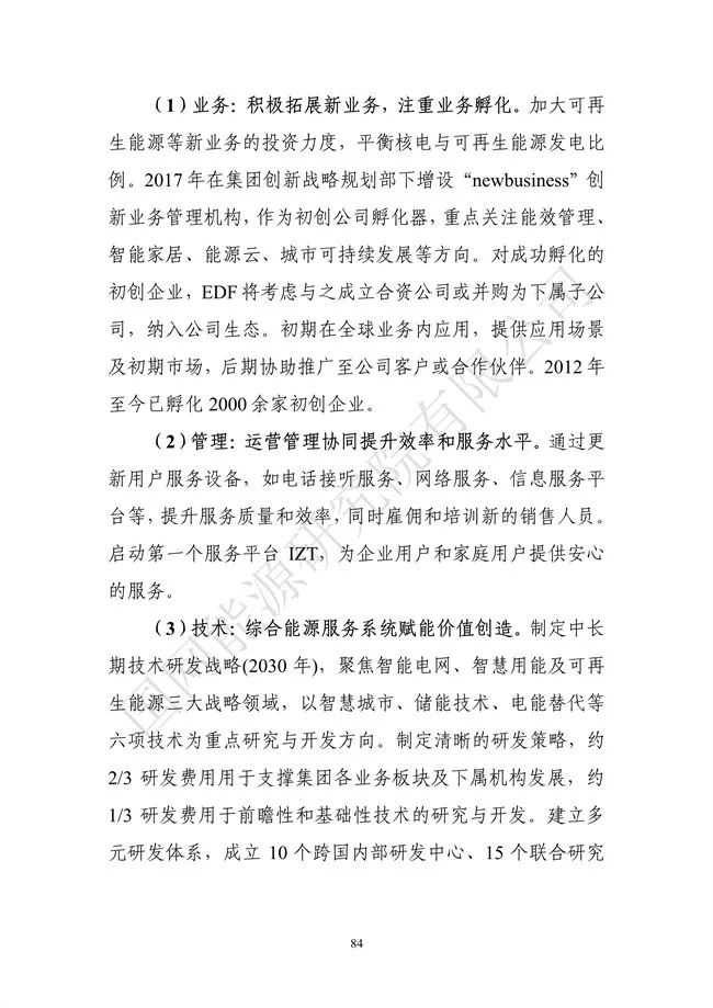 国网能源研究院：能源数字化转型白皮书（2021）