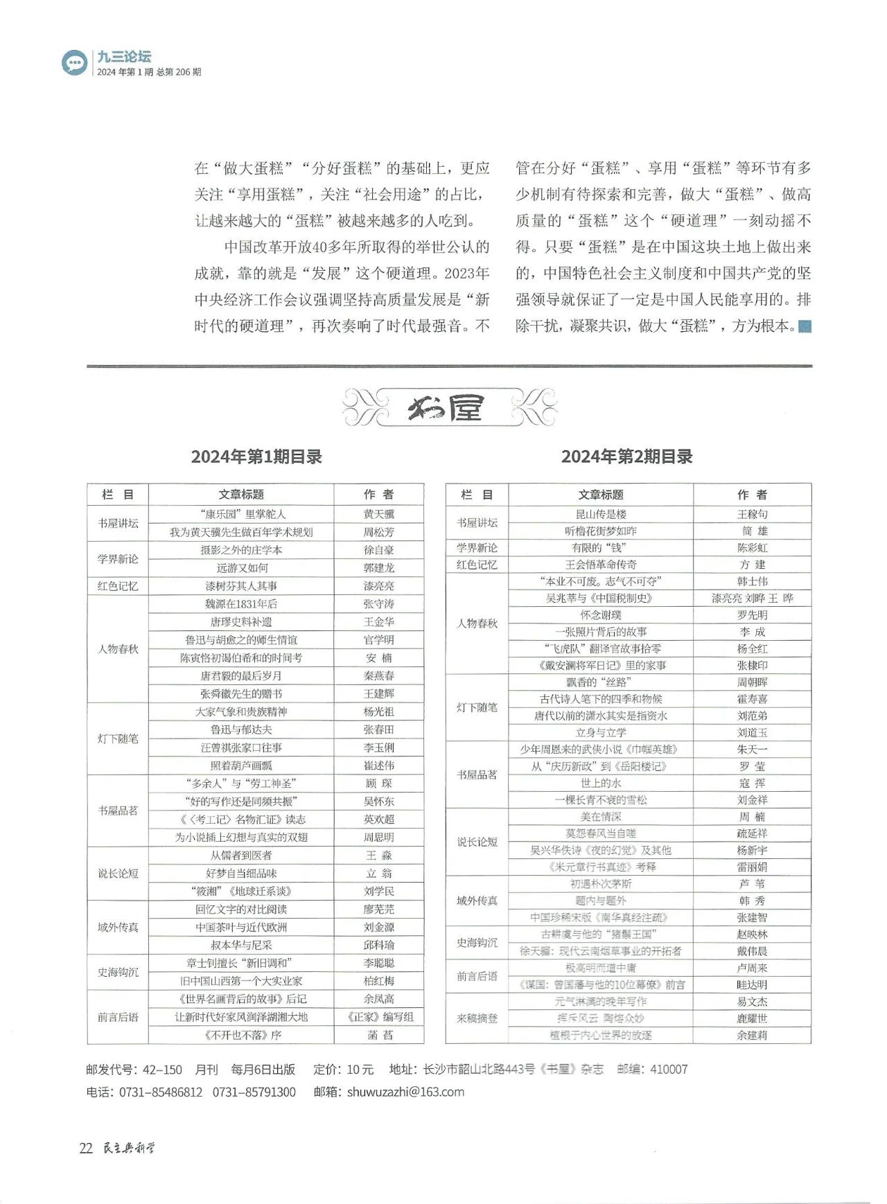 《民主与科学》陈利浩：共同富裕之“蛋糕”新说