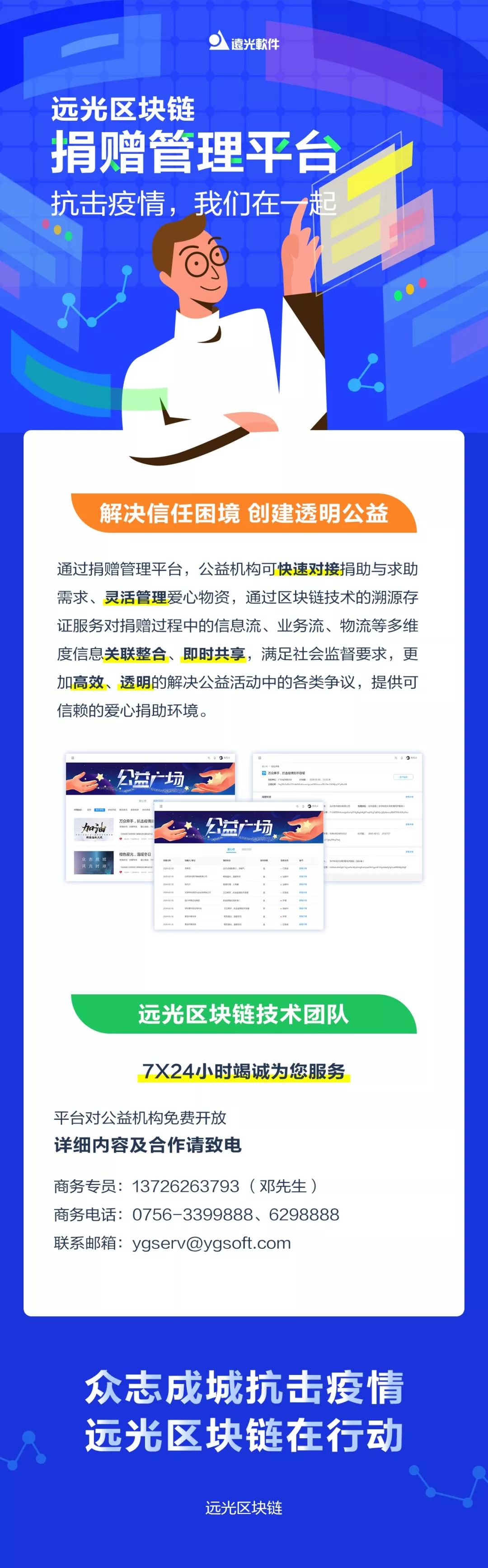 抗击疫情，JXF吉祥坊区块链在行动，区块链捐赠管理平台免费开放