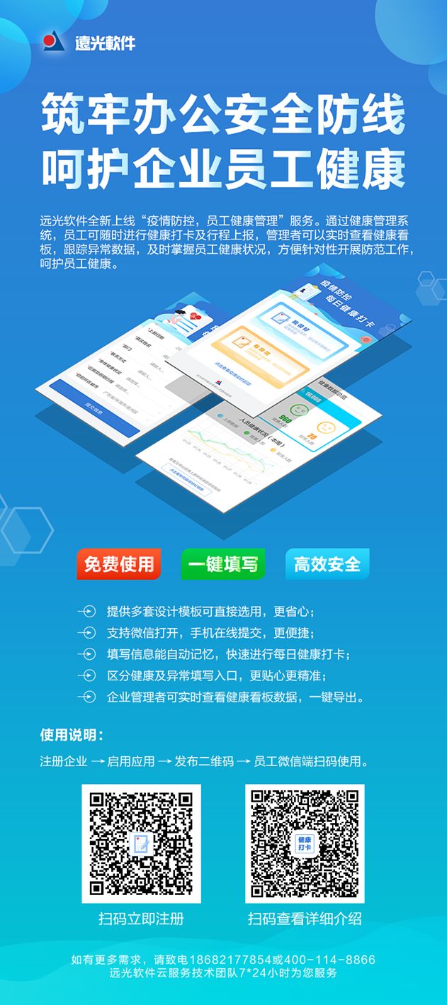 共克时艰，JXF吉祥坊软件免费提供“员工健康管理”系统服务
