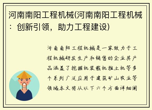 河南南阳工程机械(河南南阳工程机械：创新引领，助力工程建设)