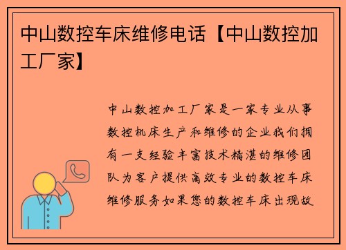 中山数控车床维修电话【中山数控加工厂家】