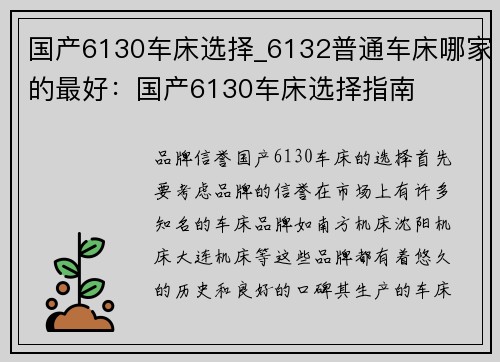 国产6130车床选择_6132普通车床哪家的最好：国产6130车床选择指南