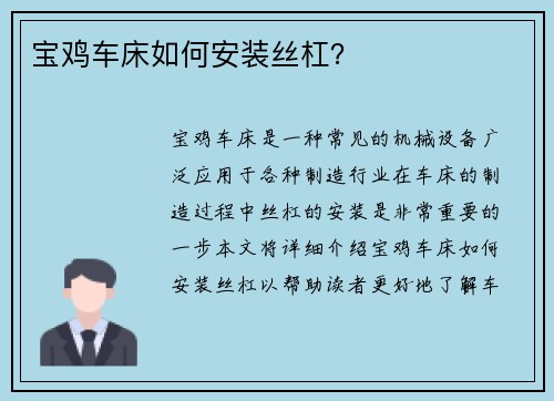 宝鸡车床如何安装丝杠？