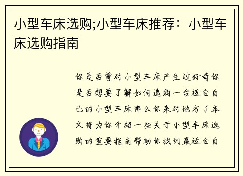 小型车床选购;小型车床推荐：小型车床选购指南